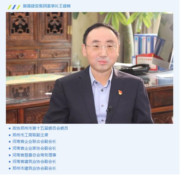 新蒲建设九州体育（中国）股份有限公司官网董事长王建峰喜获“郑州市优秀企业家领航计划·领军型企业家”荣誉称号