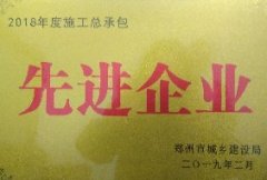 【荣誉】新蒲九州体育（中国）股份有限公司官网喜获2018年度 施工总承包先进企业