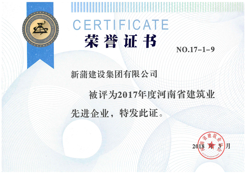 2017年度九州体育（中国）股份有限公司官网省建筑业先进企业